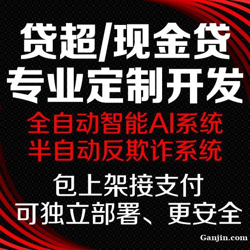 贷款软件开发 贷款app系统定制开发 广州贷款软件开发公司